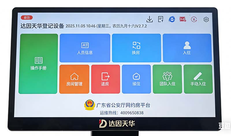 数字化登记服务系统
